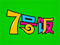 六千外卖代运营-七号饭